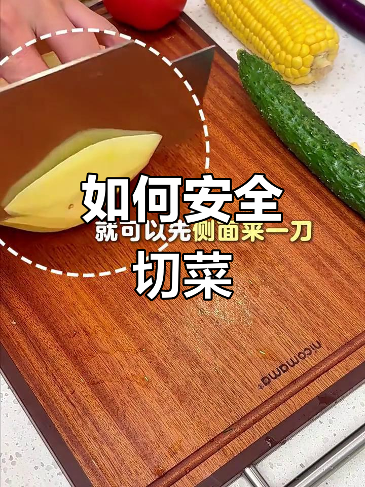切菜不伤手的技巧，掌握这些让你更稳