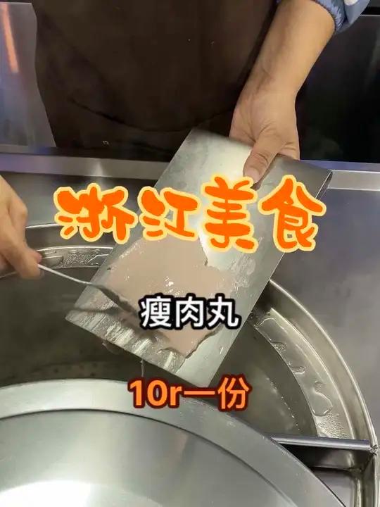 街头偶遇温州瘦肉丸,纯手工敲打Q弹有劲～10块一份也太好吃了吧