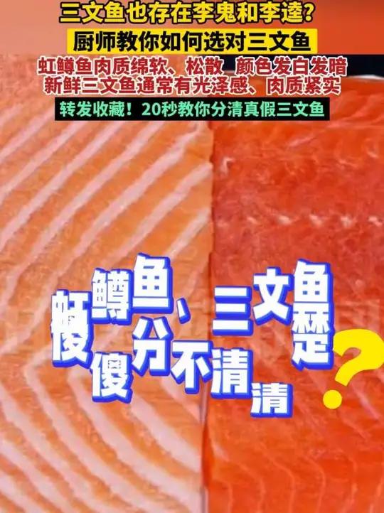 10月24日，三文鱼也有李鬼和李逵？有些商家会用“虹鳟鱼”来冒充。转发收藏！海底捞品牌旗下