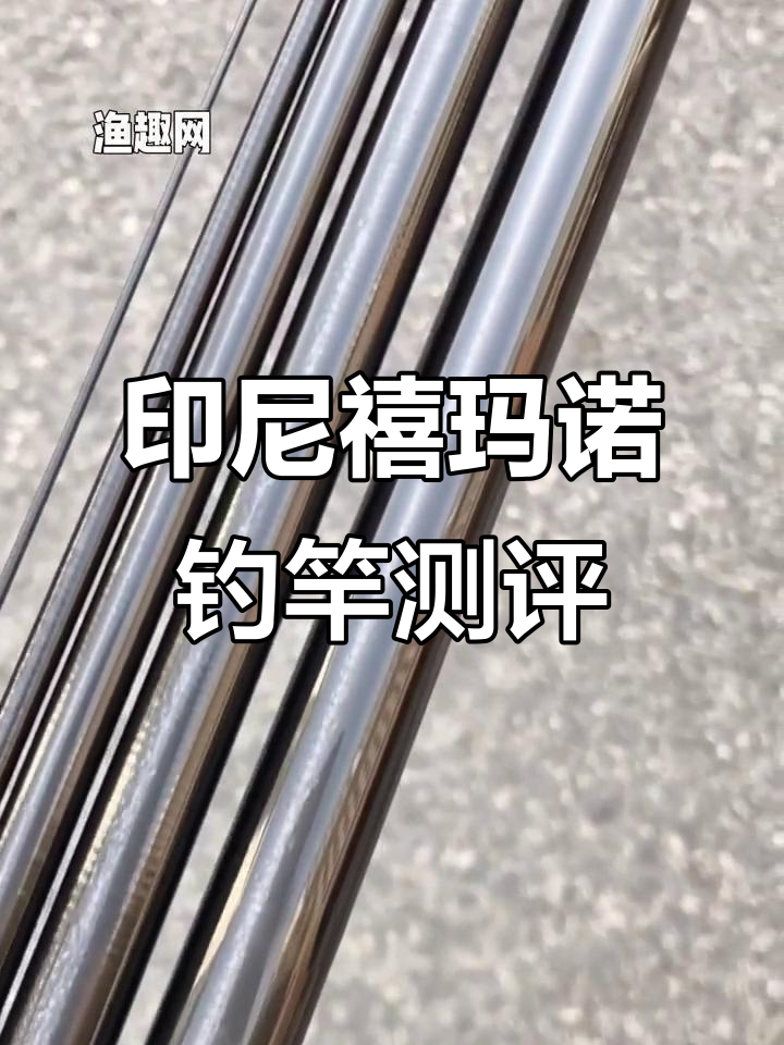 印尼产禧玛诺台钓鱼竿,博大师GLW系列评测