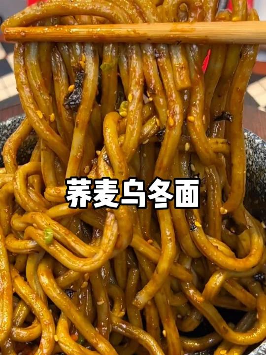 发现了个免煮 非油炸的荞麦乌冬面!巨好吃