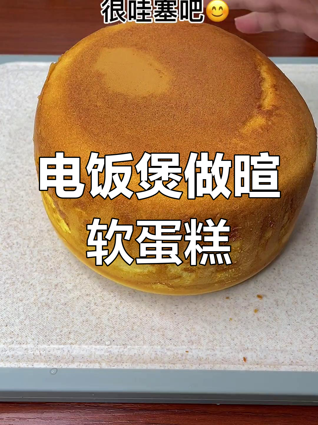 轻松做出蓬松蒸蛋糕,孩子都爱吃!零失败做法分享