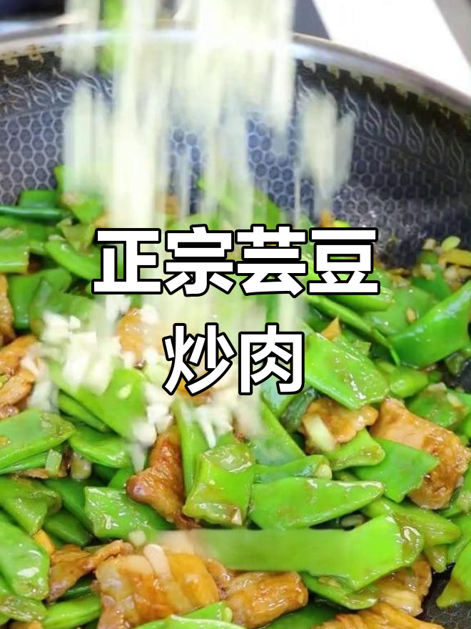 芸豆炒肉的家常做法,口感鲜嫩