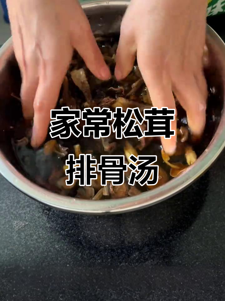 松茸排骨炖汤，家常美味轻松做
