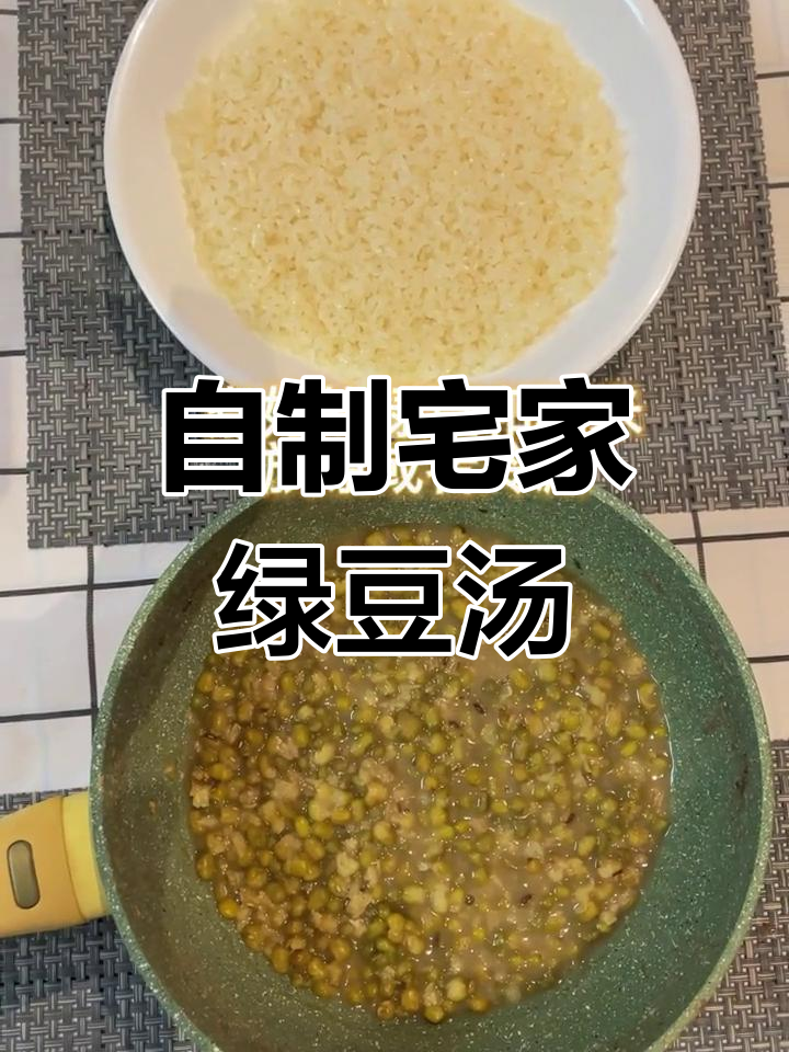 夏日清凉绿豆汤,糯米与冰糖的完美结合
