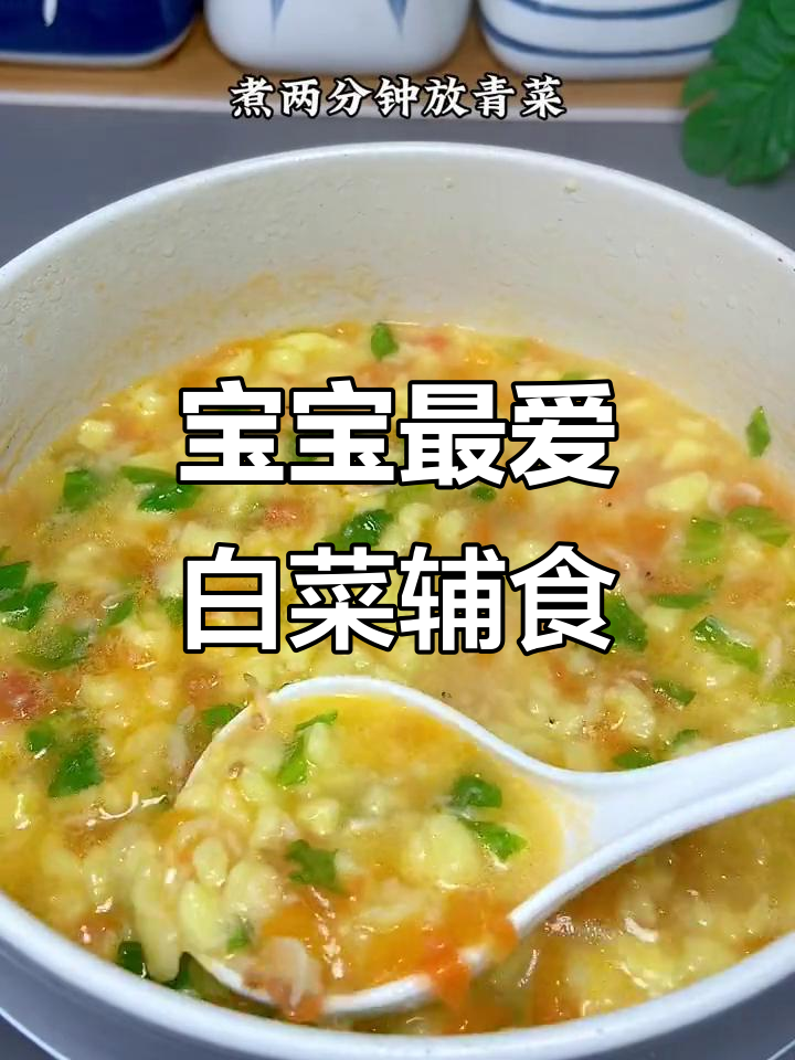 白菜鸡蛋疙瘩汤,宝宝营养满分又爱喝