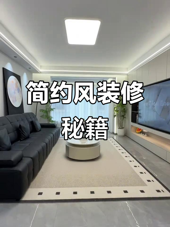 用12万打造简约黑白灰风格,小城市也能有精致空间!