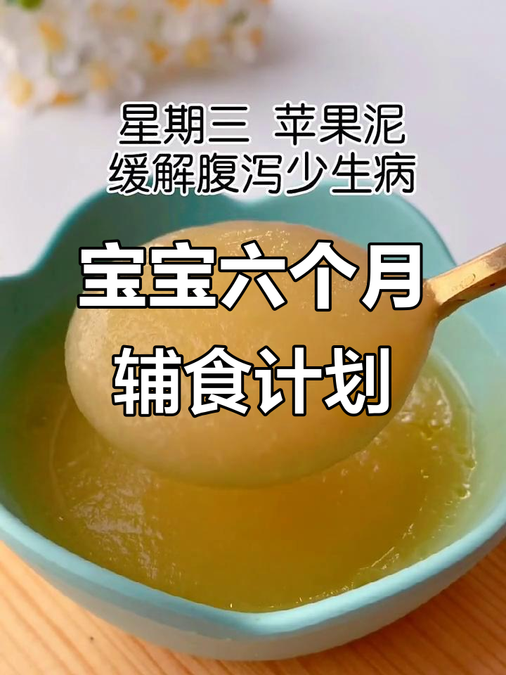 6月宝宝辅食全攻略，6月一周食谱轻松安排