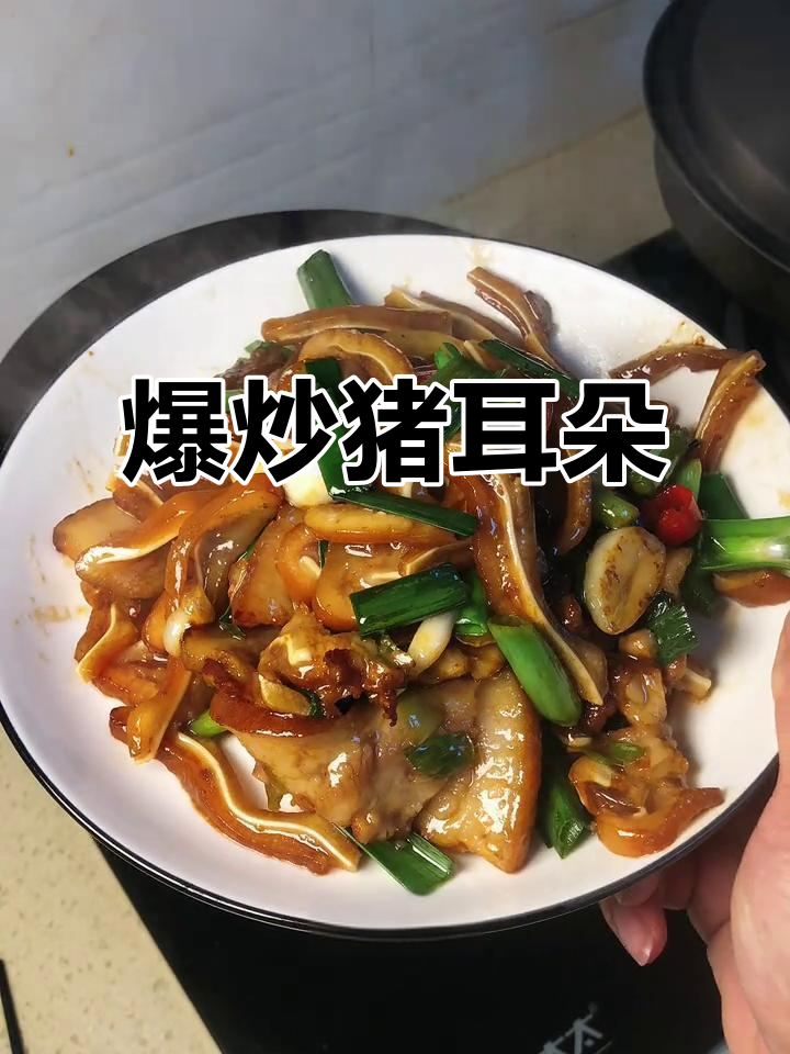 猪耳朵卤制炒香,家常下饭新做法
