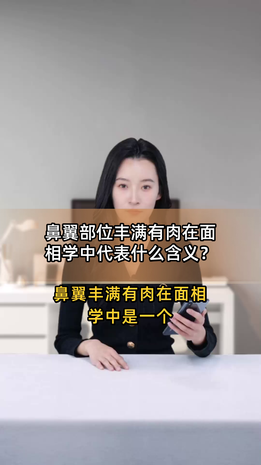 鼻翼部位丰满有肉在面相学中代表什么含义？