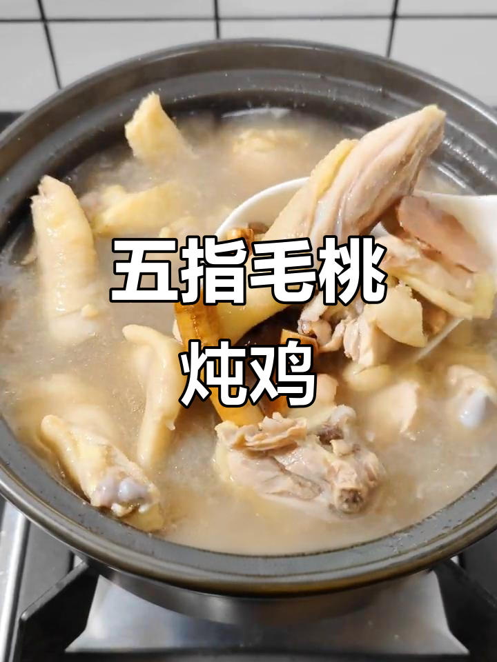 广东五指毛桃煲鸡汤,炎热天气必备清凉汤品