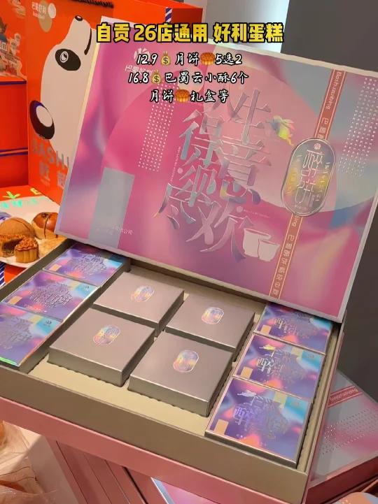 自贡丨好利蛋糕