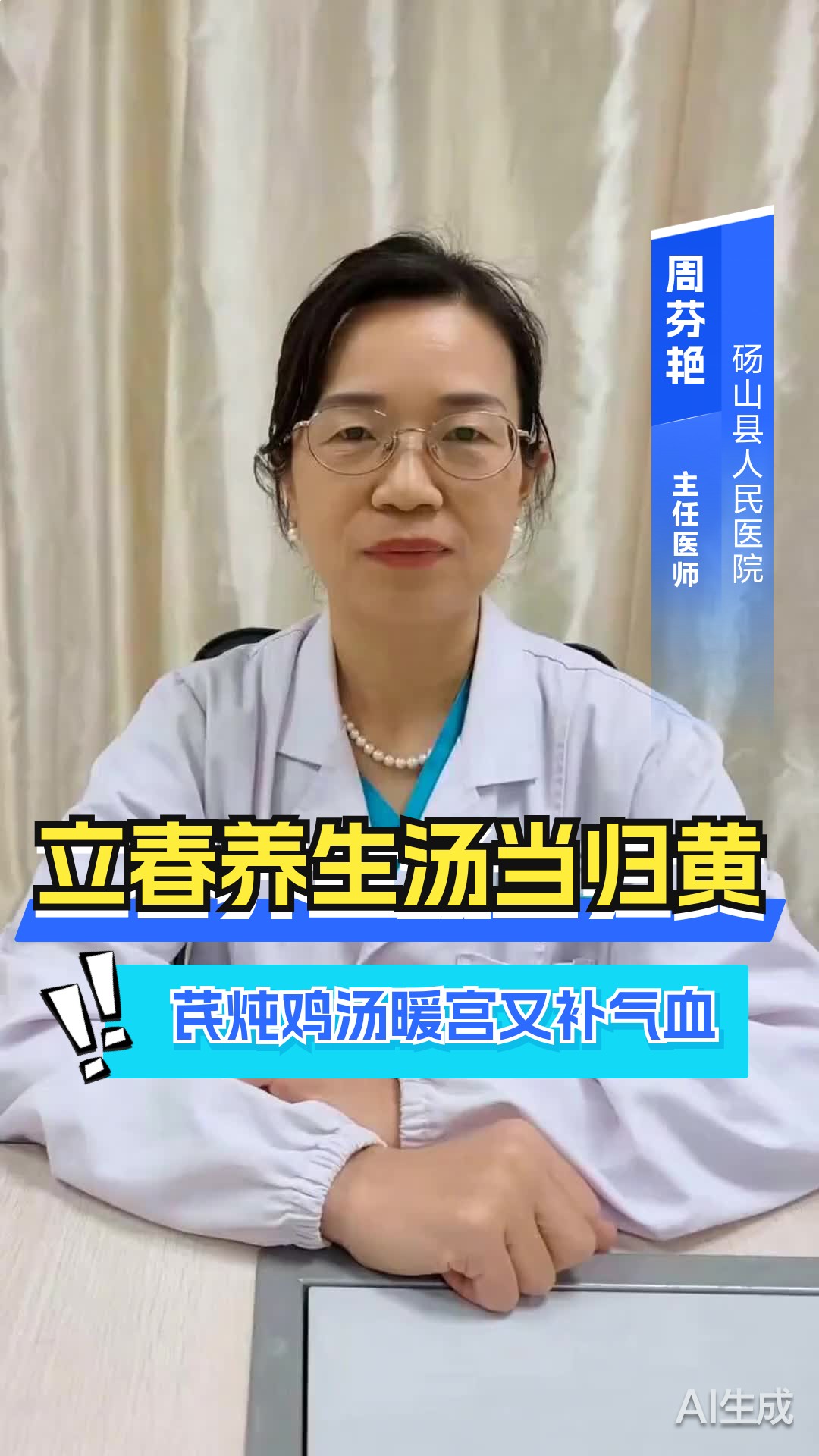 立春养生汤,当归黄芪炖鸡汤暖宫又补气血