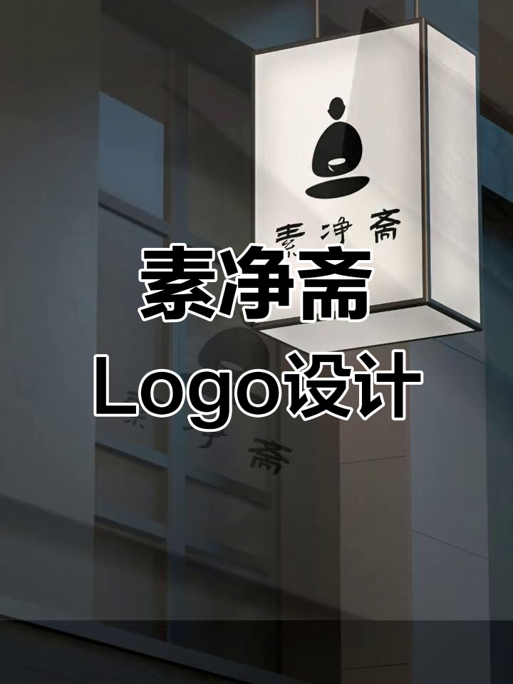 禅意素食餐厅Logo设计,清淡最美