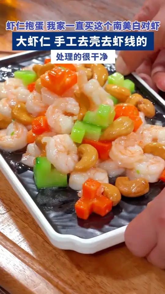 我的厨房日记 芥末虾球 奶爆虾仁的做法 美食 在家就能做出饭店同款的虾仁抱蛋,做法特别简单