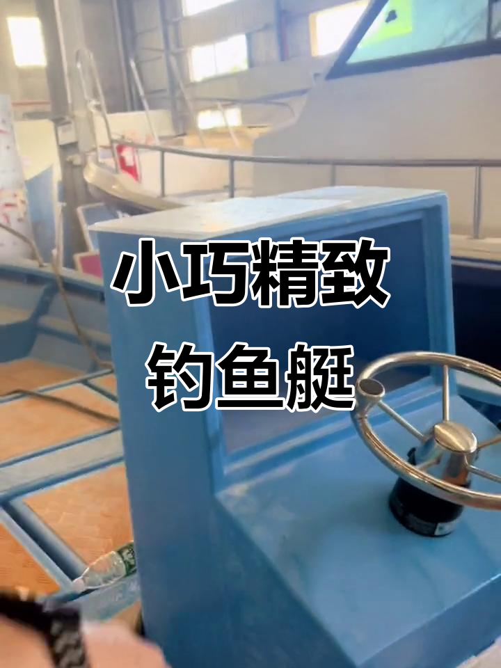 6米2雅马哈钓鱼艇,带中控台和推拉门,完美装备等你来体验