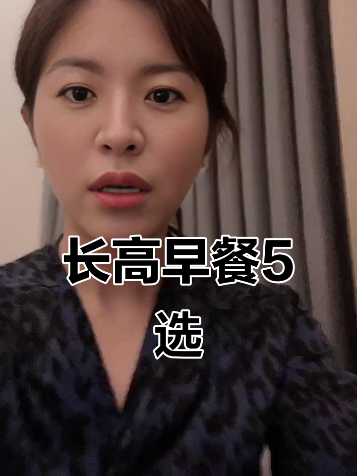 5款增高早餐搭配,简单又营养,孩子长高不费力