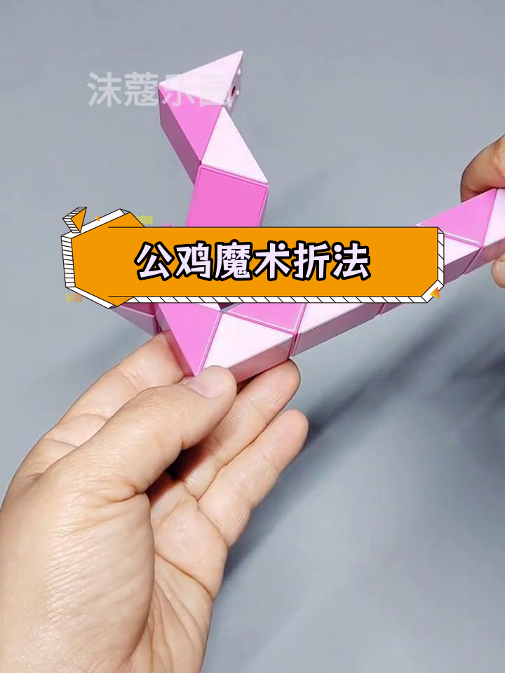24段魔尺公鸡折纸教程