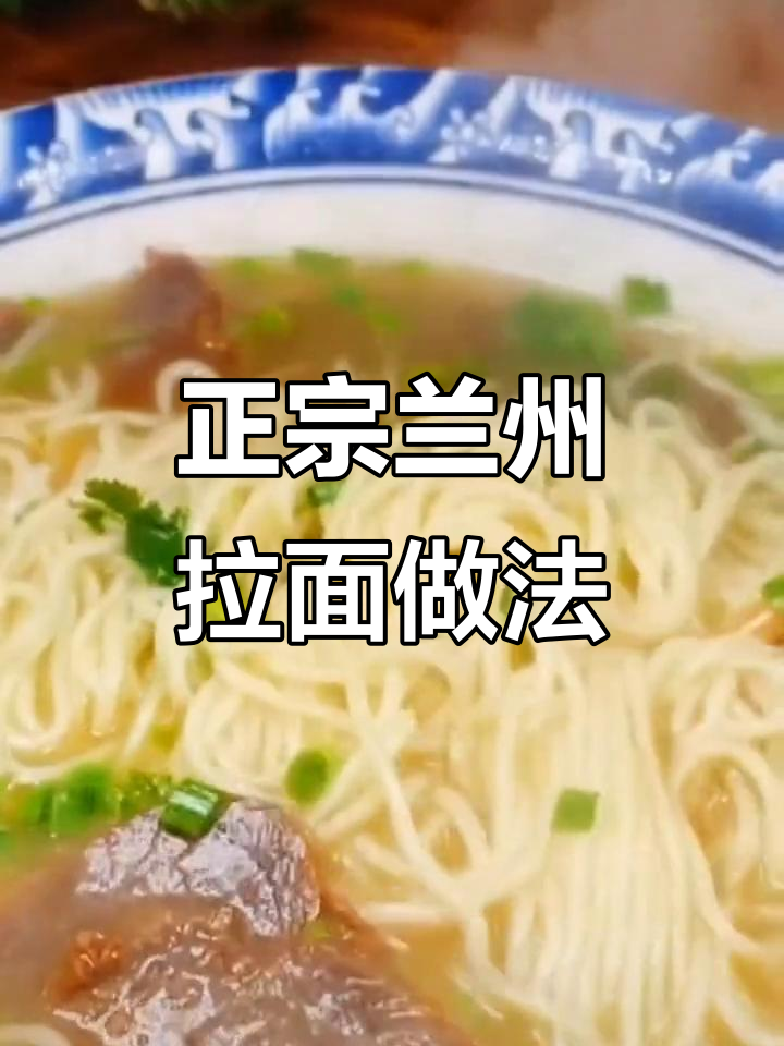 兰州牛肉面在家轻松做,汤料一包搞定