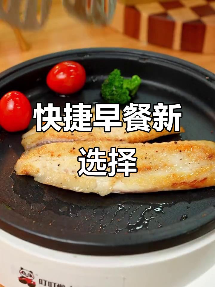 早晨快速做鱼排，五分钟搞定，省时又放心！