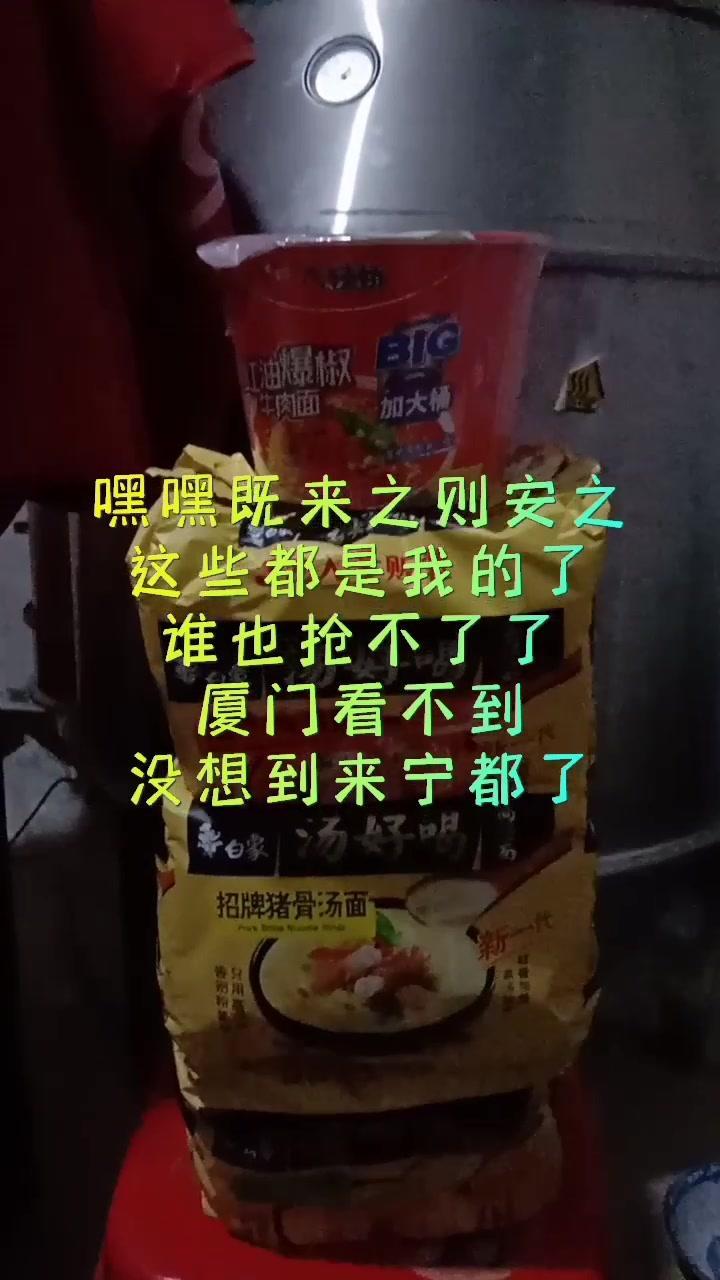 白象来宁都咯,既来之则安之这些都是我的了谁也抢不了,厦门看不到没想到来宁都了赶紧炸一波囤起