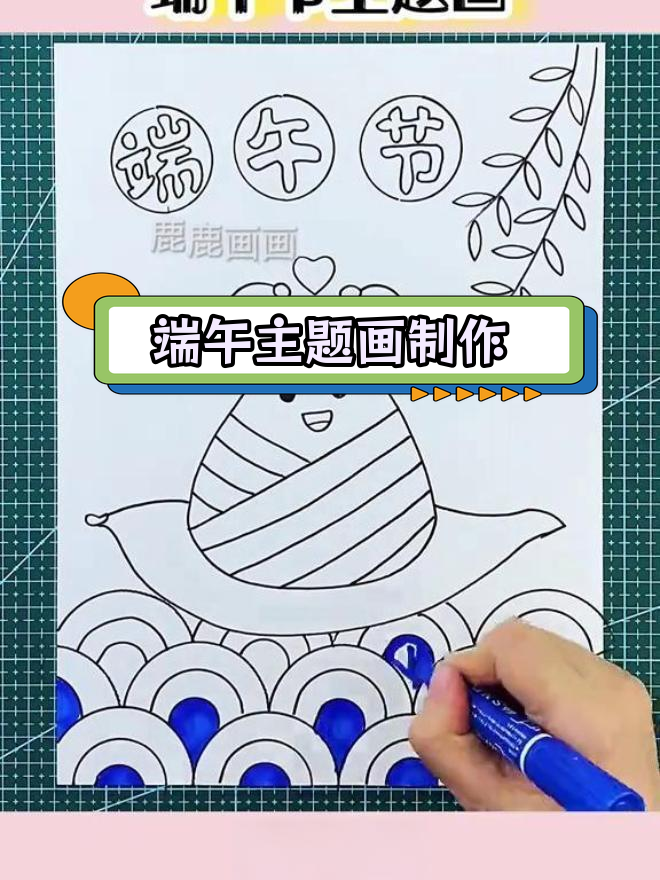 端午节手抄报绘制教程,简单又好看