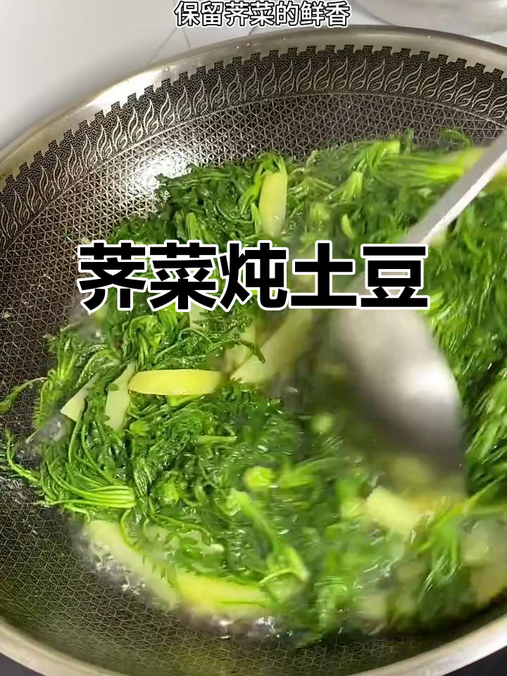 春天必吃荠菜炖土豆,大自然的馈赠带来美味晚餐