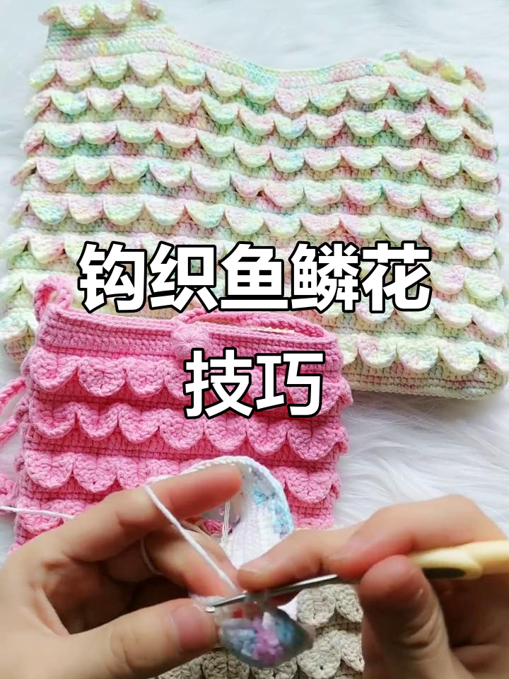 手工编织鱼鳞花教程，简单步骤教你轻松完成