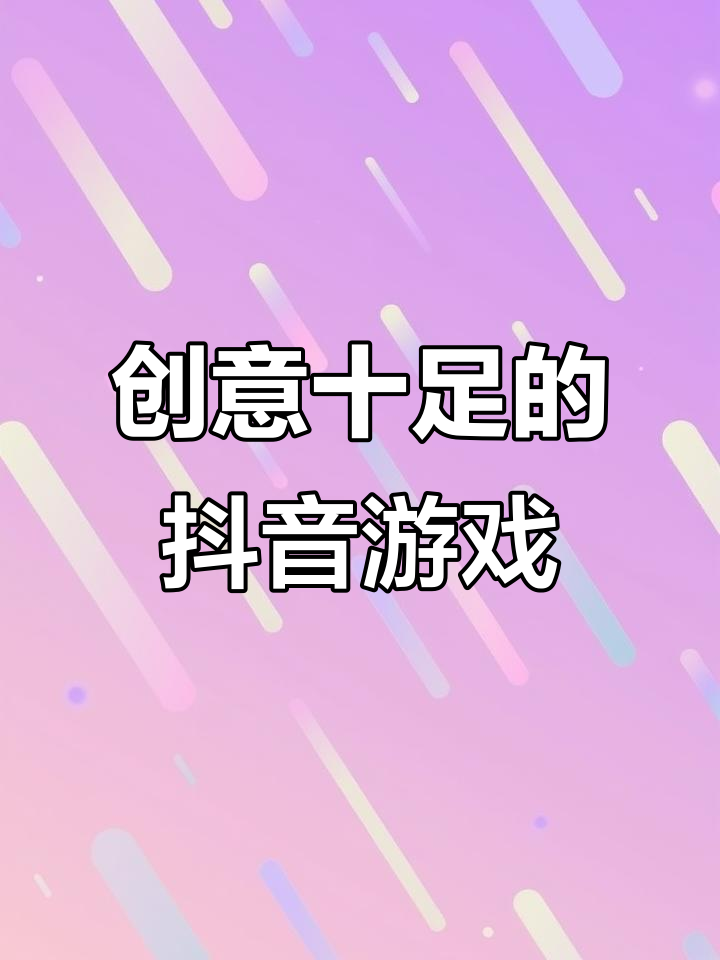 佛像变经书,盲人变大香炉!抖音小游戏新玩法大揭秘