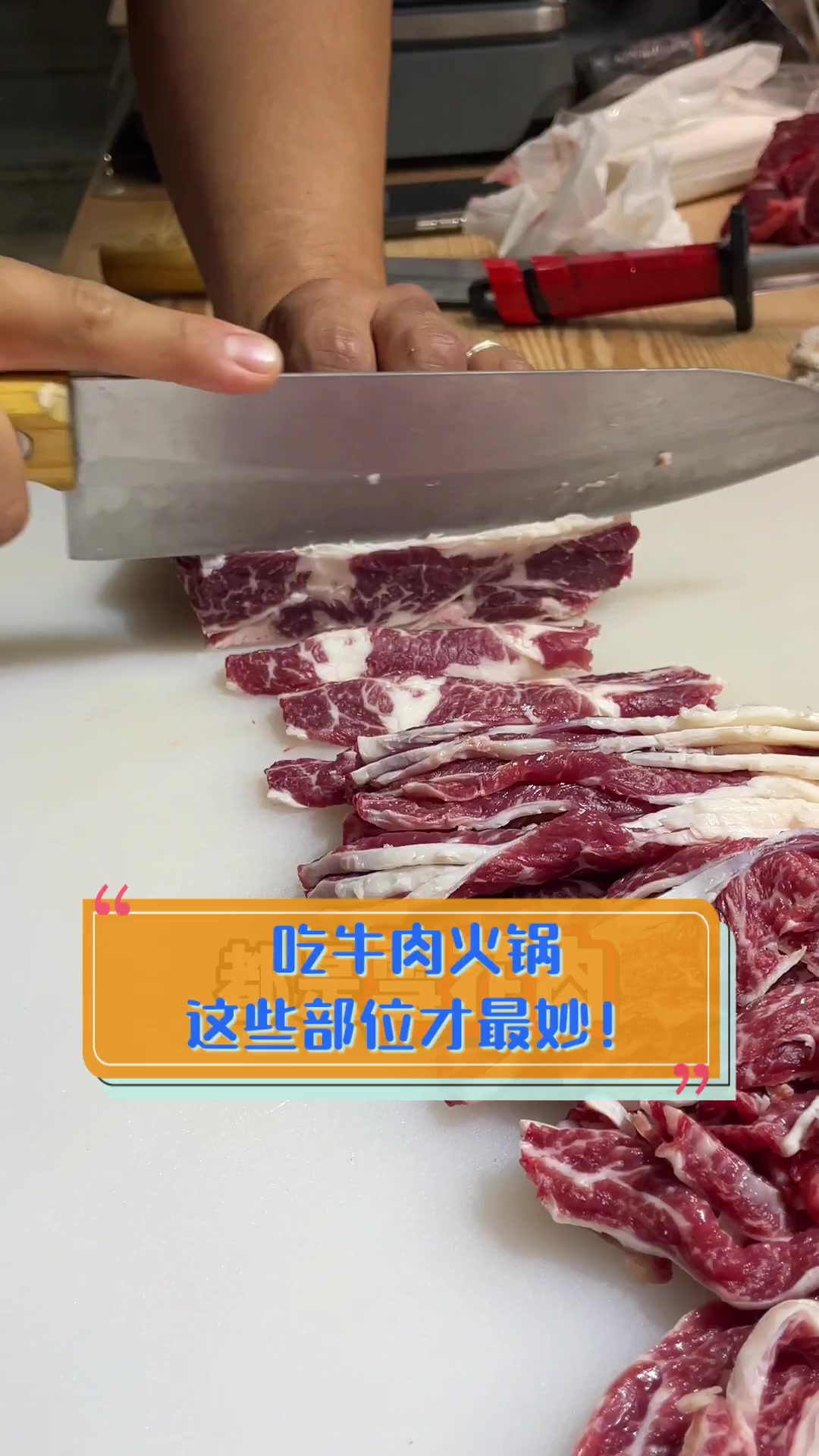 吃牛肉火锅,这些部位才最妙!