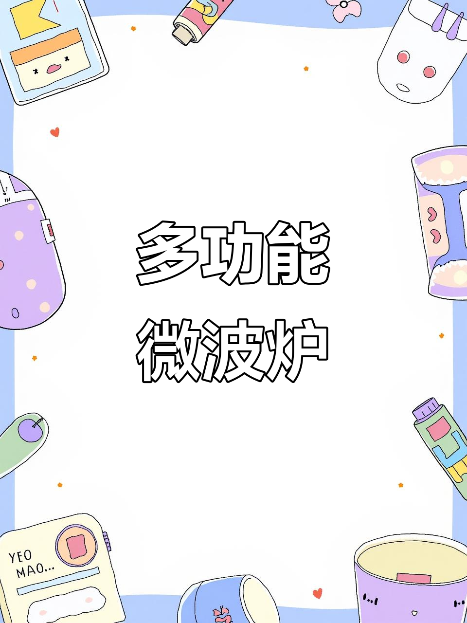 格兰仕20L微波炉,智能加热烧烤一体,家用便捷又实用