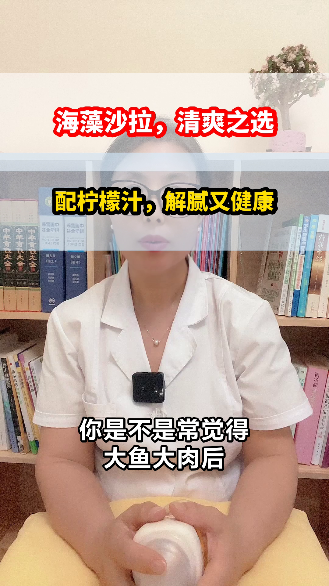 海藻沙拉配柠檬，健康新选择