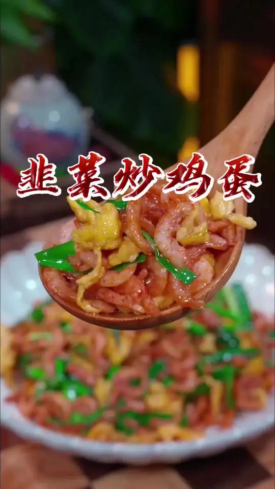 孩子挑食不爱吃饭,我就经常给他做这个鳞虾炒鸡蛋,鲜香滑嫩,好吃又营养,配上米饭都能炫上两大