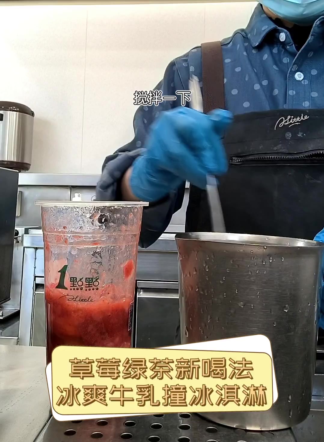 草莓绿茶新喝法,冰爽牛乳撞冰淇淋