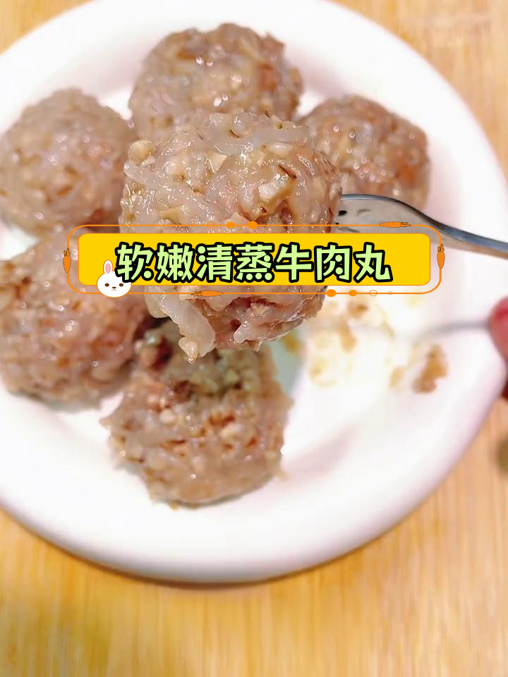 清蒸萝卜牛肉丸,宝宝爱吃的营养美味
