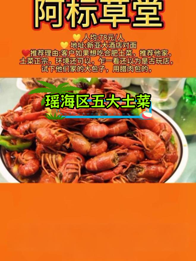 合肥瑶海区必试土菜馆,五家推荐!