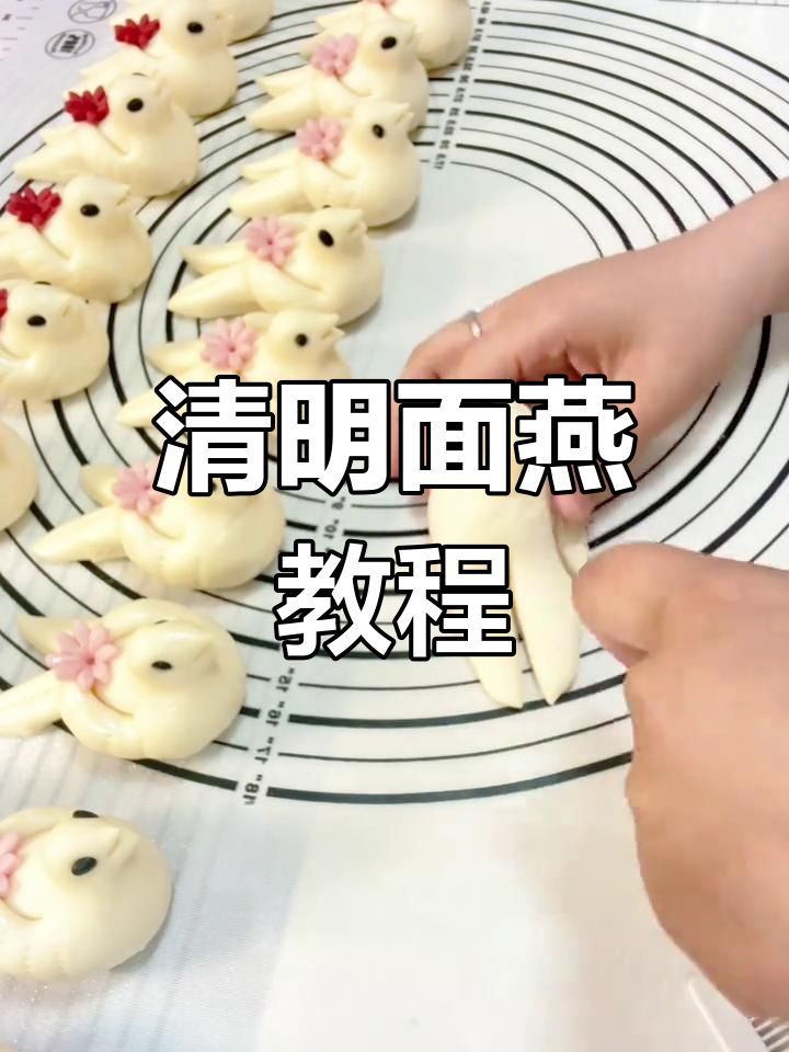 清明面燕制作全攻略,教你轻松做出可爱小燕子馒头