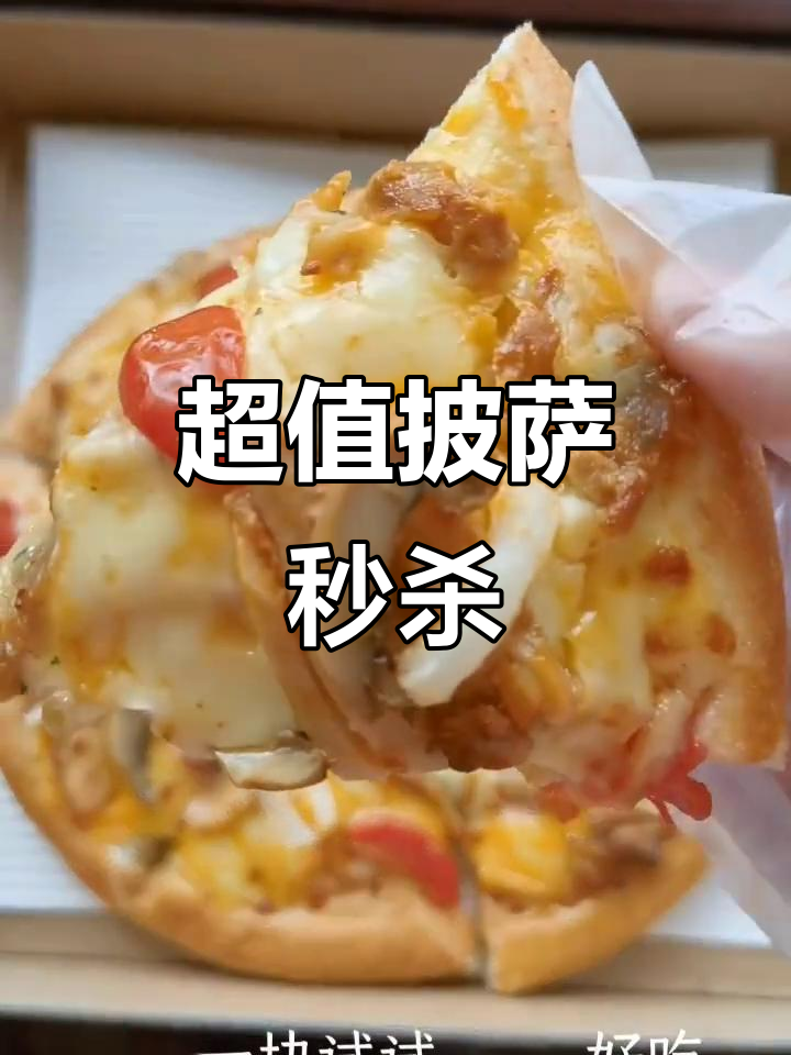 只需8.4元，必胜客新奥尔良披萨轻松入手！