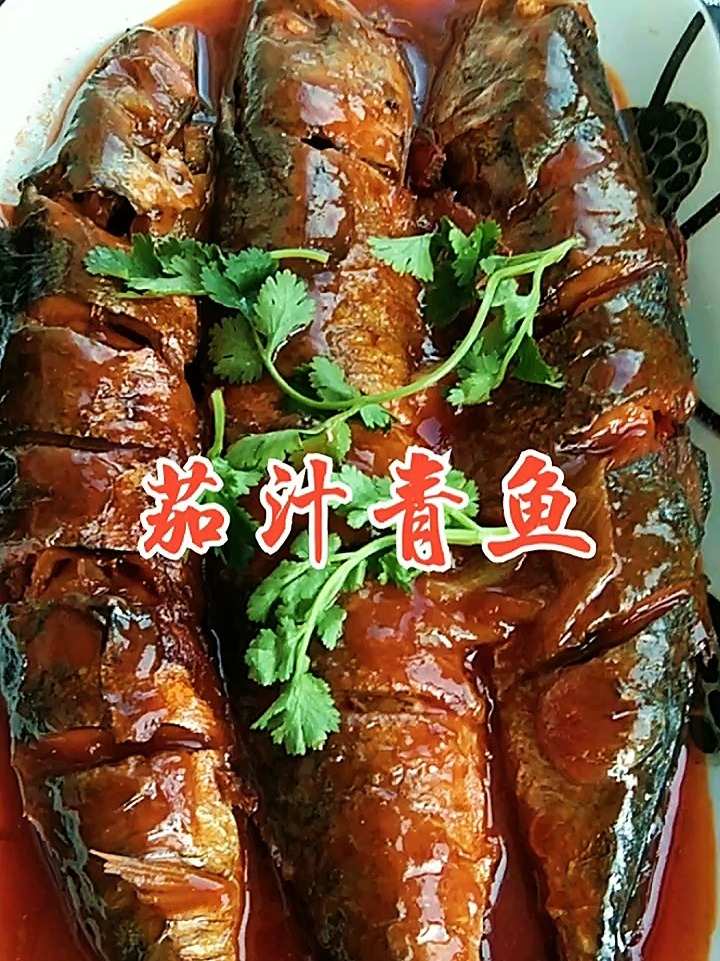 美味茄汁青鱼
