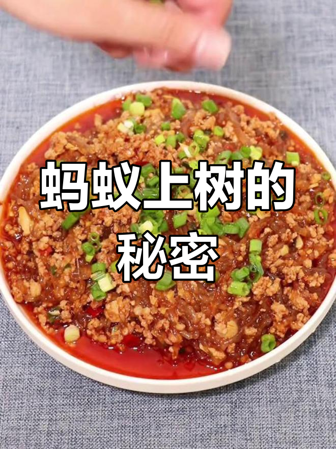 蚂蚁上树这道菜,名字咋这么奇怪?做法超简单!