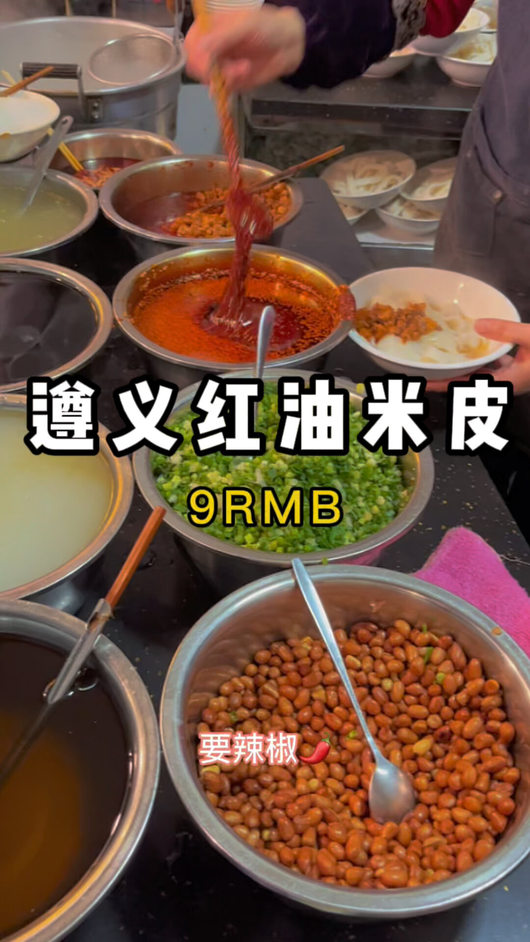 最出名的红油米皮的秘密配方来了!自取!