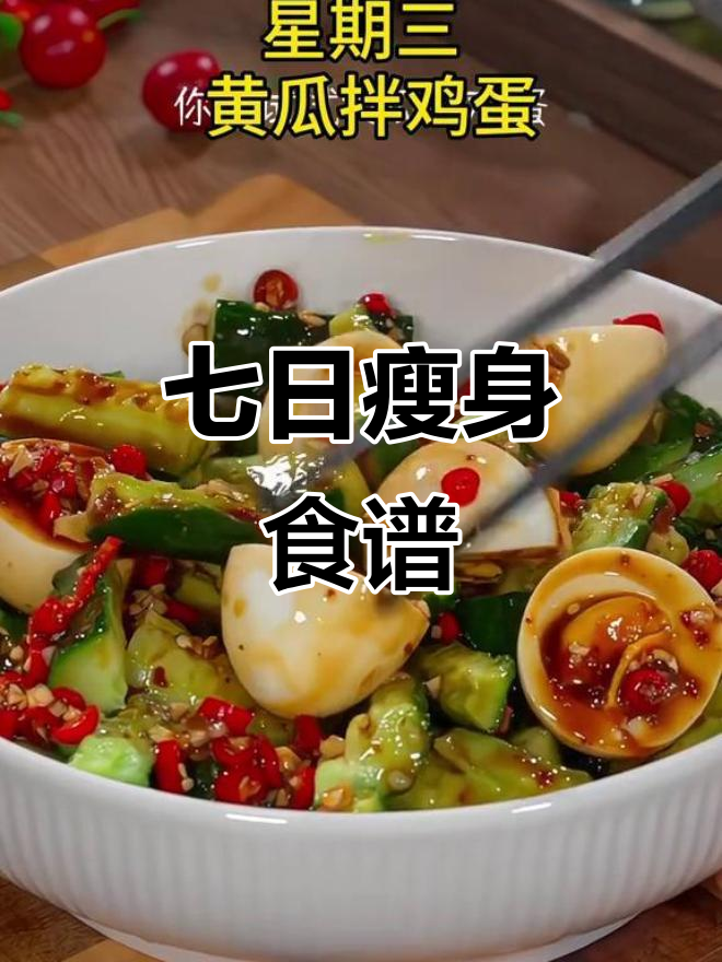 低卡低脂减脂餐,一周七天不重样