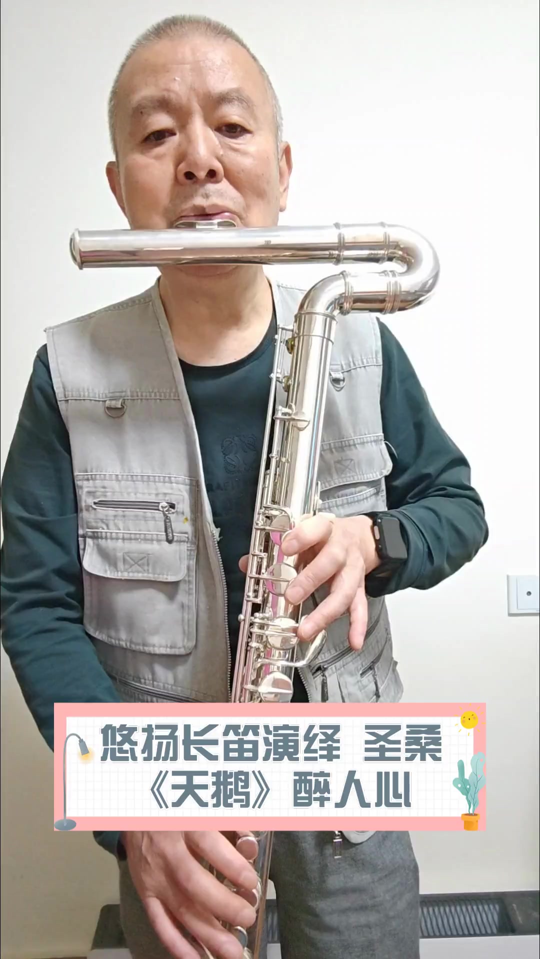 悠扬长笛演绎,圣桑《天鹅》醉人心