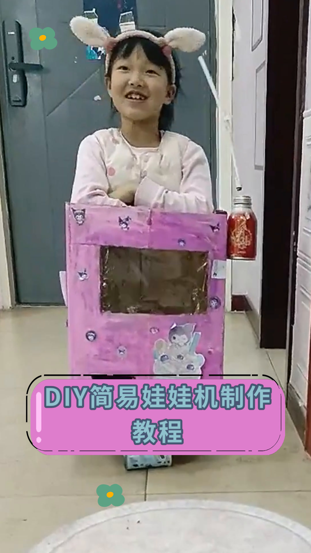 DIY简易娃娃机制作教程