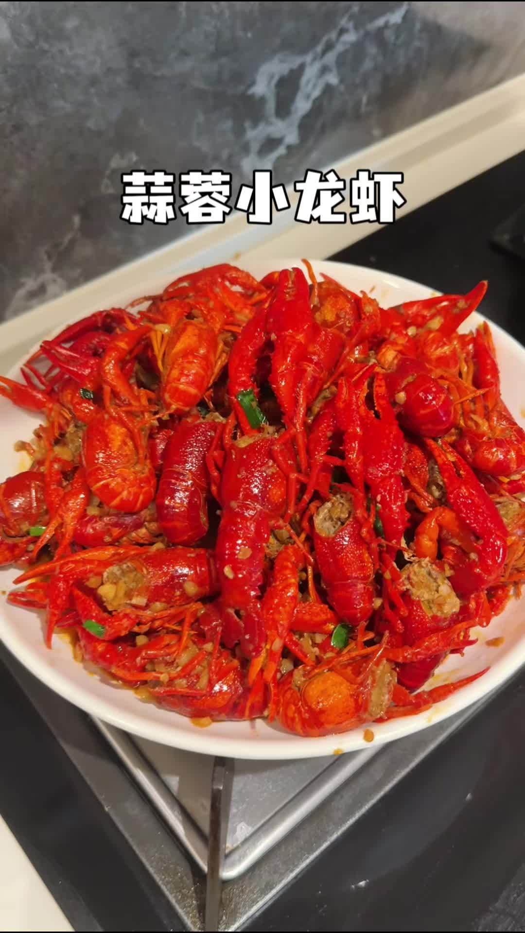 假期在家给家人做了蒜蓉小龙虾，味道真的太赞了，3斤根本不够吃，一定要多做点 家庭版小龙虾 