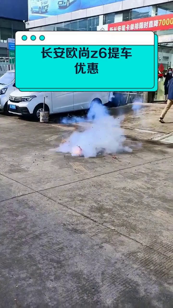 长安欧尚z6提车优惠