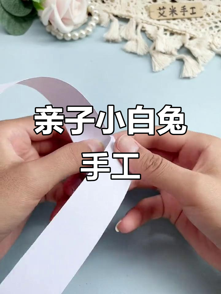 小白兔手工制作,简单又可爱!