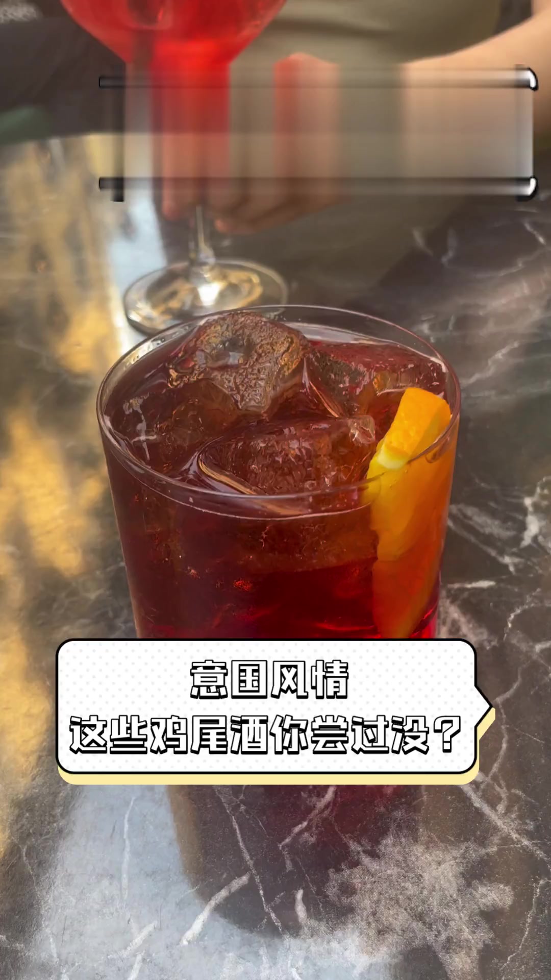 意国风情,这些鸡尾酒你尝过没?