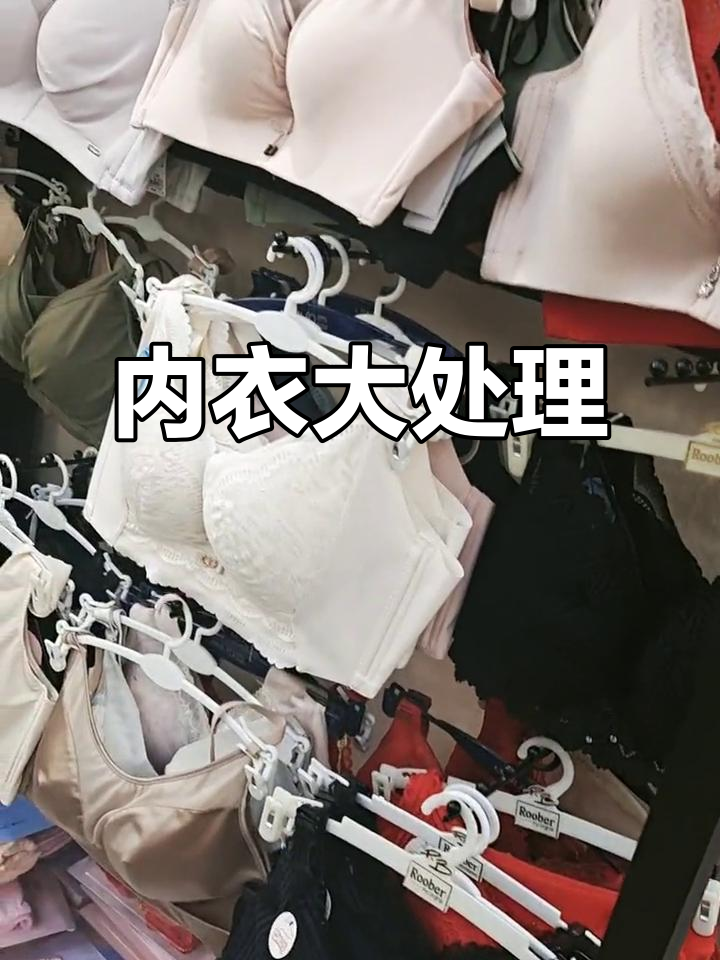 曹县商贸城苗娟内衣店装修清仓,所有衣物不计成本甩卖