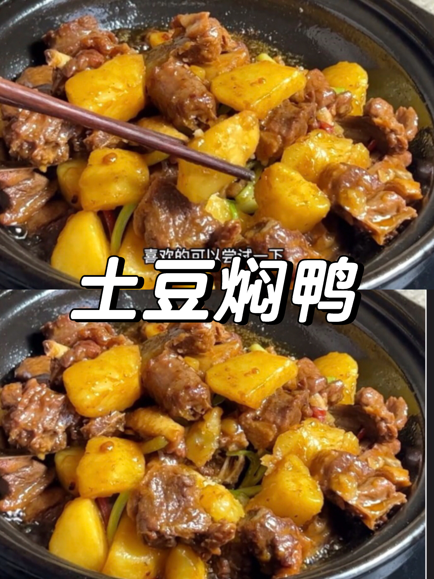教你土豆焖鸭怎么做才够香,软嫩入味狠好吃!